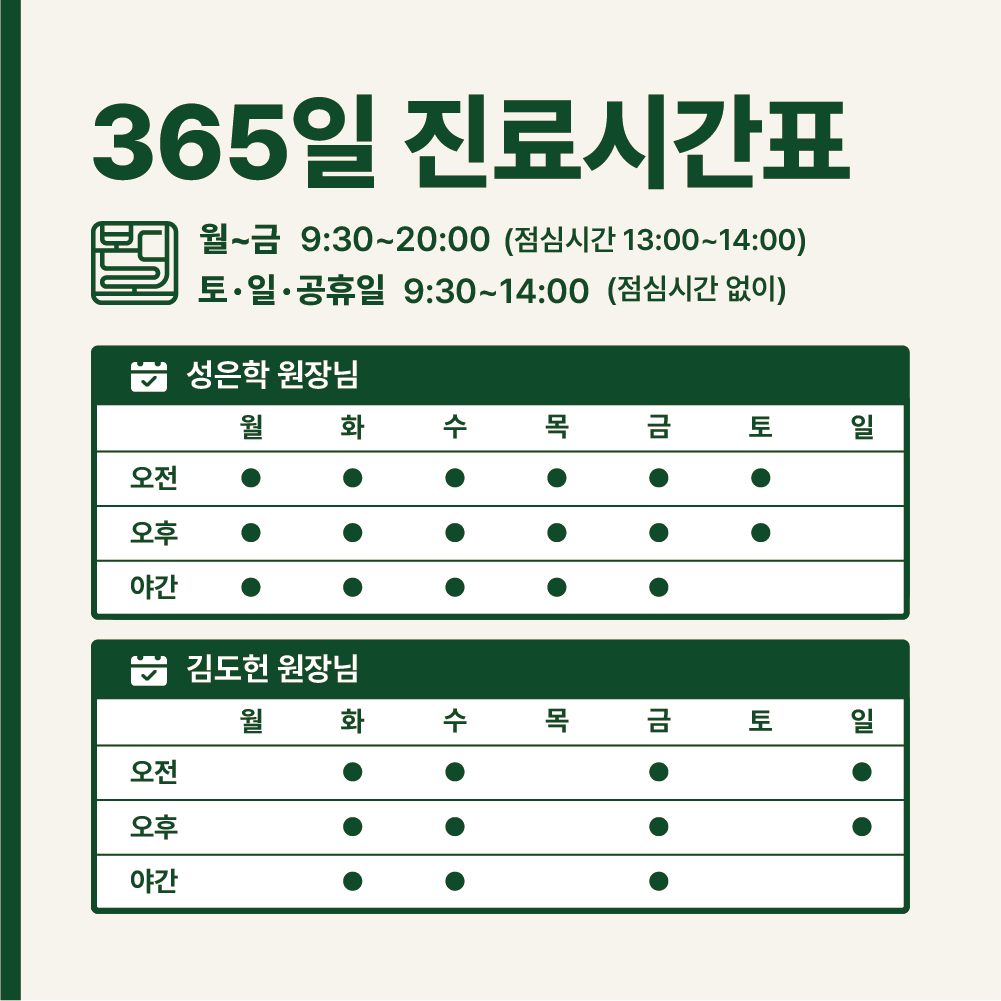 일요일 진료 개시 안내 (365 진료 전환)